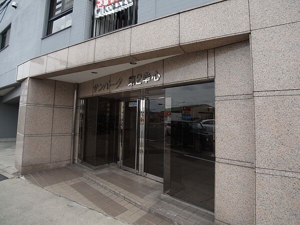 サンパーク第2幸心