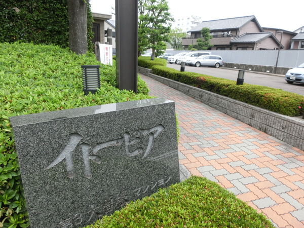 【イトーピア第３大曽根マンション】エンブレム