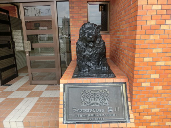【ライオンズマンション黒川】外観