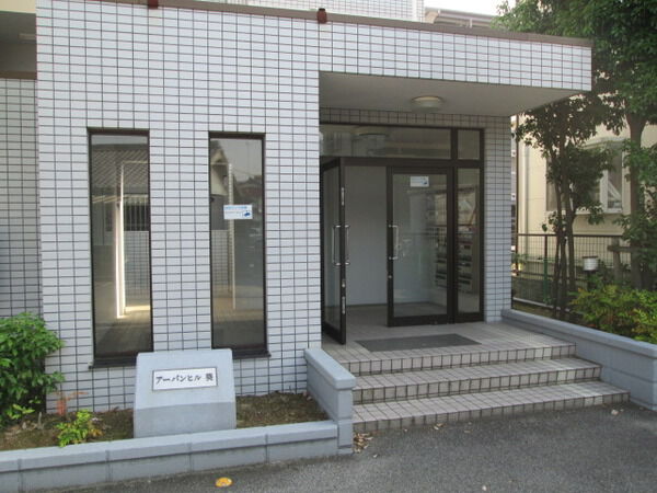 アーバンヒル葵
