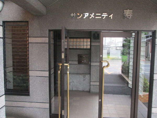 サンアメニティ寿