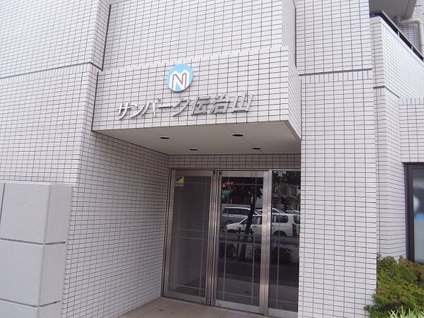 サンパーク伝治山