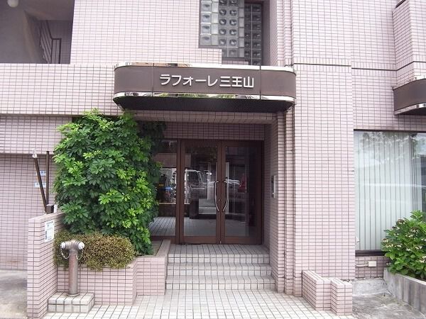 ラフォーレ三王山 2枚目 ラフォーレ三王山