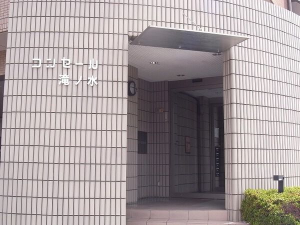 コンセール滝ノ水