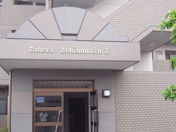 宝マンション滝ノ水第2