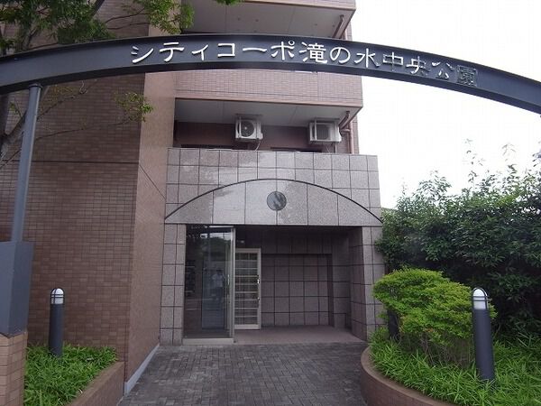 シティコーポ滝の水中央公園