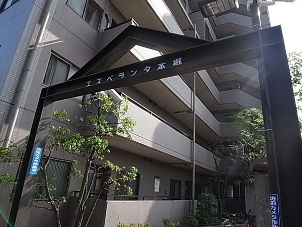 エスペランタ本郷