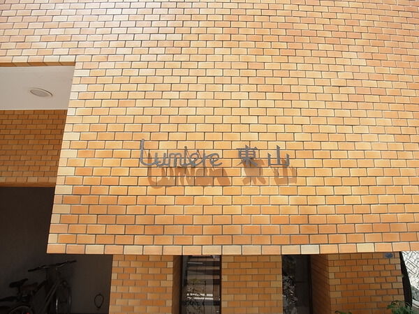 【ルミエール東山】マンション表札