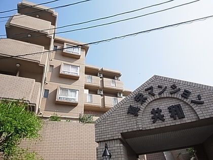 真栄マンション共和