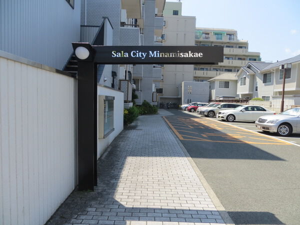 【サーラシティ南栄】マンション入り口