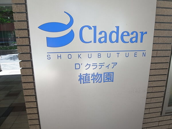 ディークラディア植物園