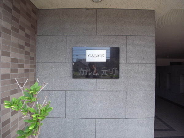 カルム元町
