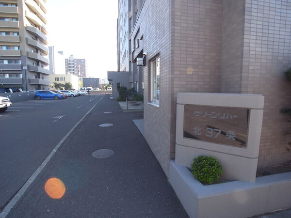 クリーンリバー北37条新道東