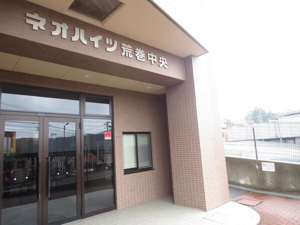 ネオハイツ荒巻中央