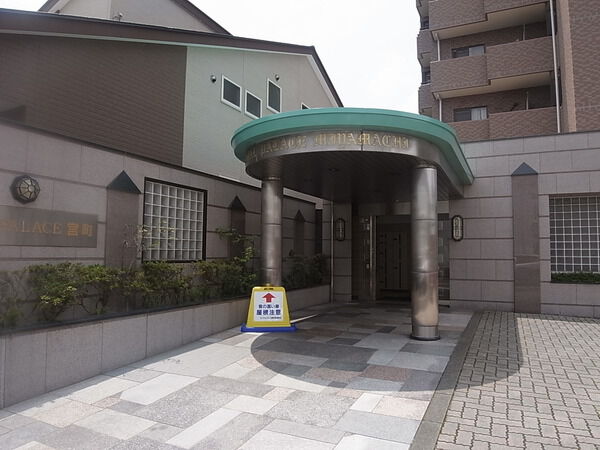ロイヤルパレス宮町