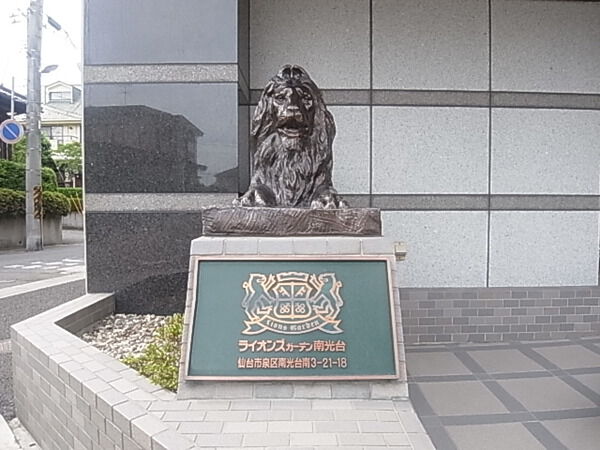 ライオンズガーデン南光台