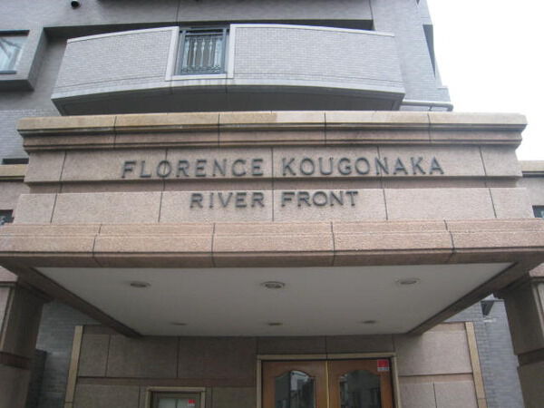 フローレンス庚午中 リバーフロント