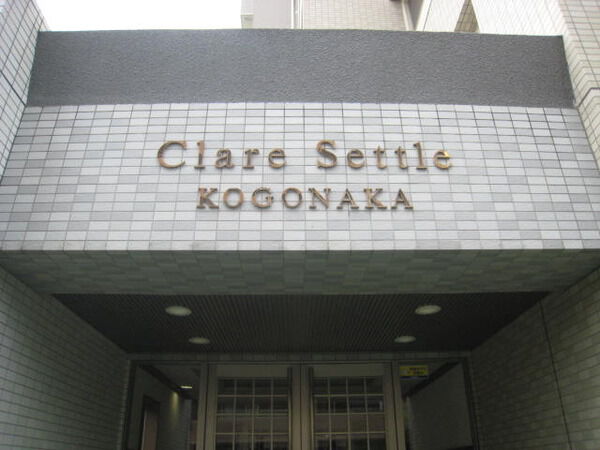 クレアセトル庚午中