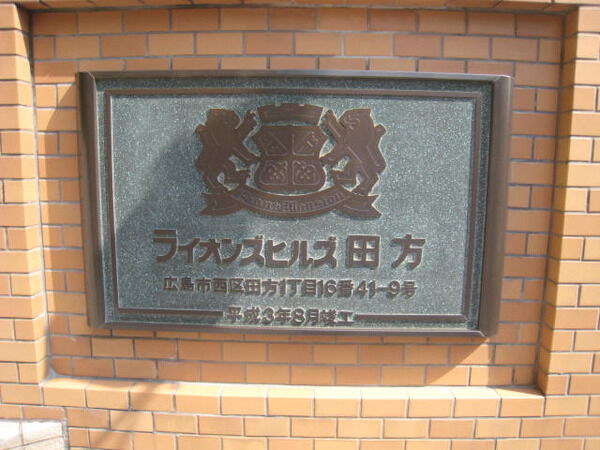 ライオンズヒルズ田方 2枚目 ライオンズヒルズ田方