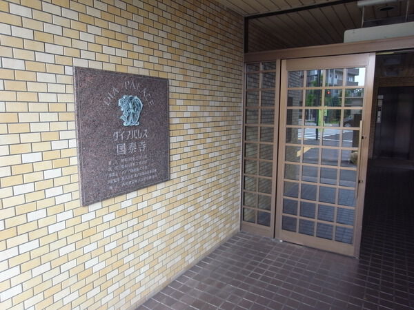ダイアパレス国泰寺