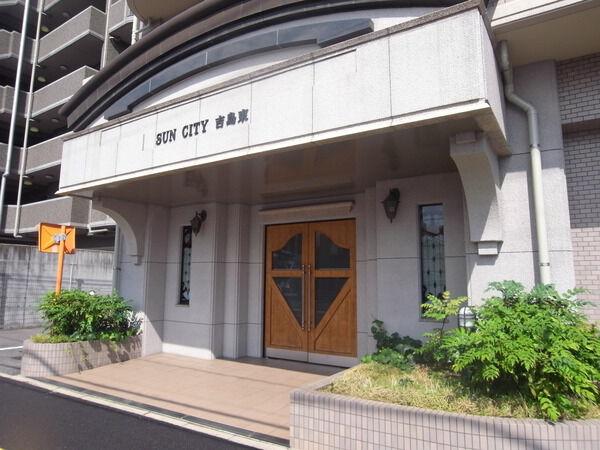 サンシティ吉島東