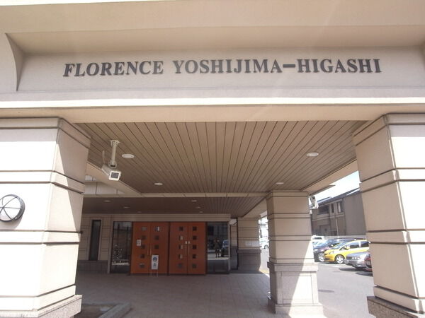 フローレンス吉島東 3枚目 フローレンス吉島東