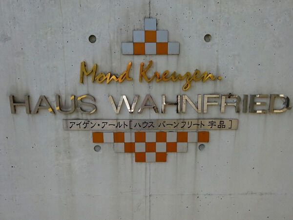 ハウスバーンフリート宇品 2枚目 ハウスバーンフリート宇品