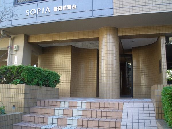 ソピア春日若葉台