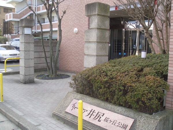 イトーピア井尻桜ヶ丘公園
