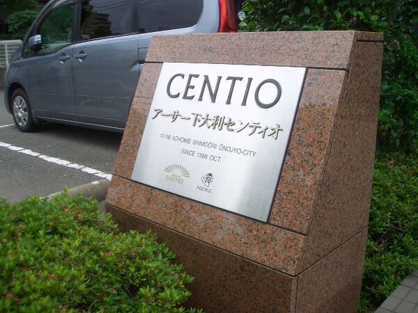 アーサー下大利センティオ 2枚目 アーサー下大利センティオ