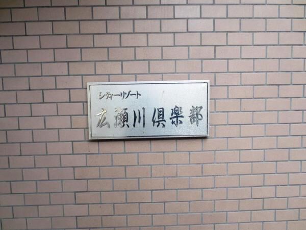 【シティリゾートー広瀬川倶楽部】エンブレム