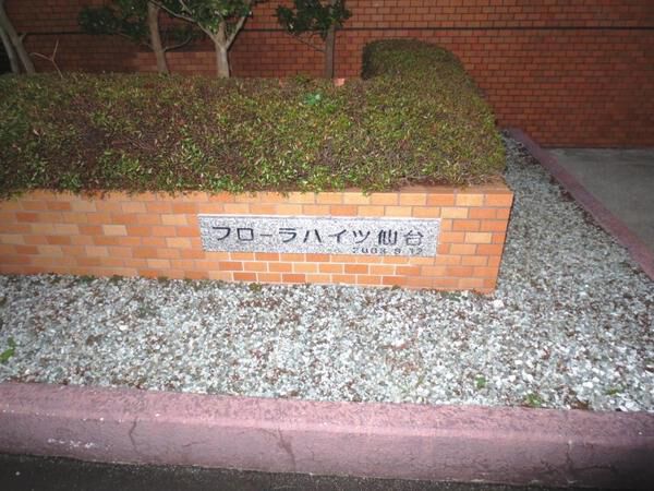 【フローラハイツ仙台】エンブレム