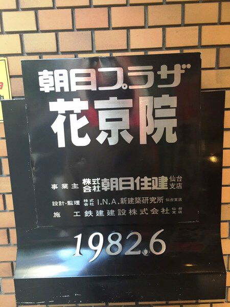 【朝日プラザ花京院】エンブレム