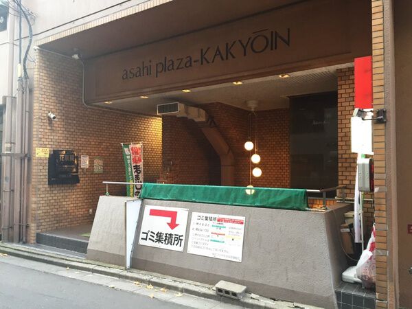 【朝日プラザ花京院】マンション名