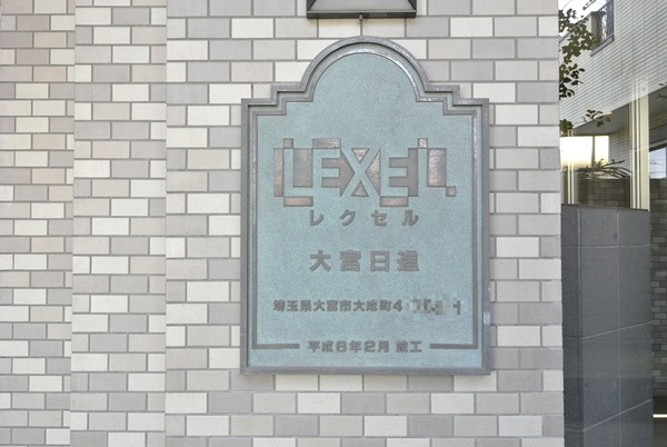 【レクセル大宮日進】エンブレム