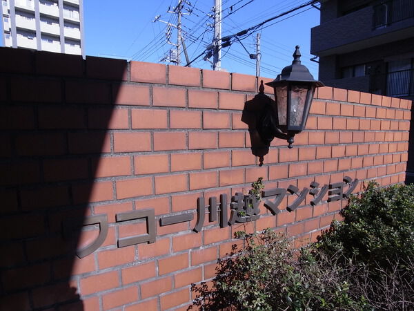 ワコー川越マンション