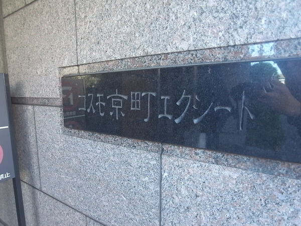 【コスモ京町エクシード】エンブレム