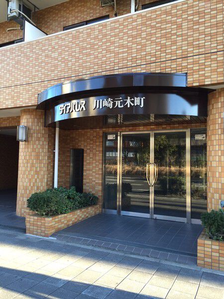 ダイアパレス川崎元木町
