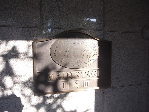 メインステージ川崎Ⅲ