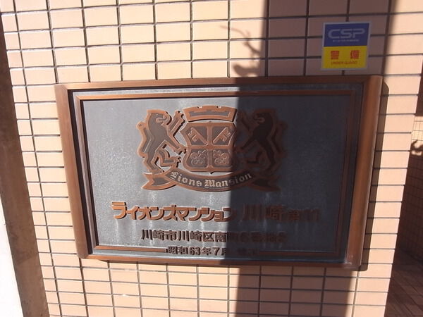 【ライオンズマンション川崎第１１】エンブレム