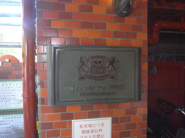 【ライオンズマンション川崎第8】エンブレム