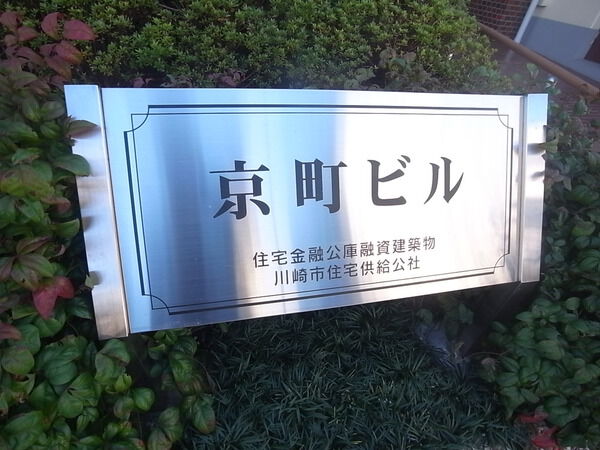 京町ビル