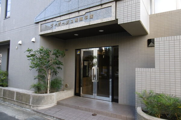 【ヴィザージュ湘南平塚】エントランス 【ヴィザージュ湘南平塚】エントランス