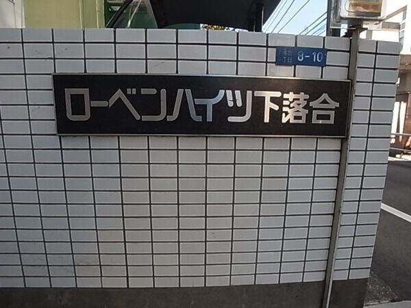 【ローベンハイツ下落合】エンブレム