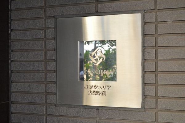 【コンシェリア大塚駅前】マンションエンブレム 【コンシェリア大塚駅前】マンションエンブレム