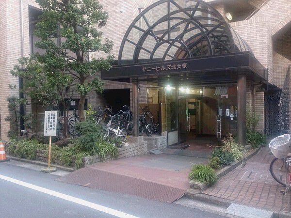 【サニーヒルズ北大塚】エントランス