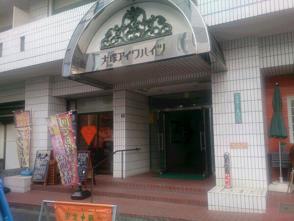 【大塚アイワハイツ】エントランス
