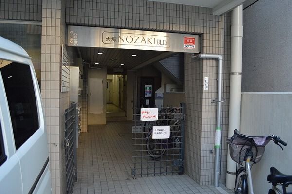 【大塚ノザキビル】エントランス 【大塚ノザキビル】エントランス