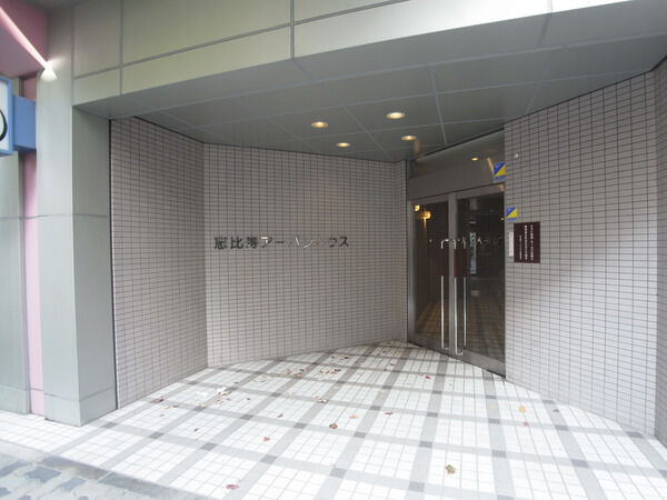 恵比寿アーバンハウス 3枚目 恵比寿アーバンハウス