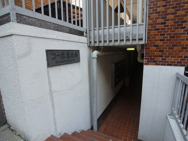 第２代官山ハイツ